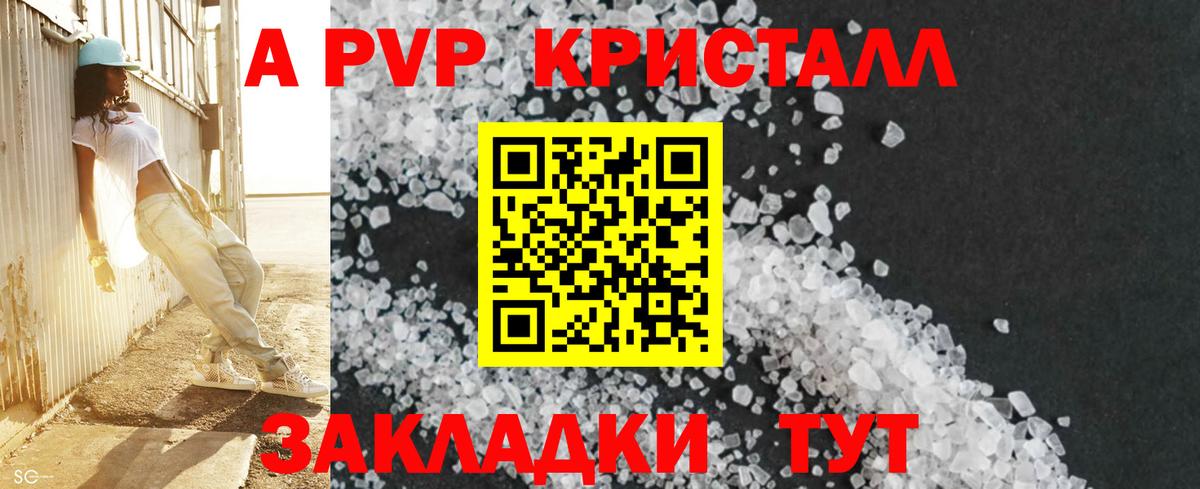 A-PVP VHQ Краснознаменск