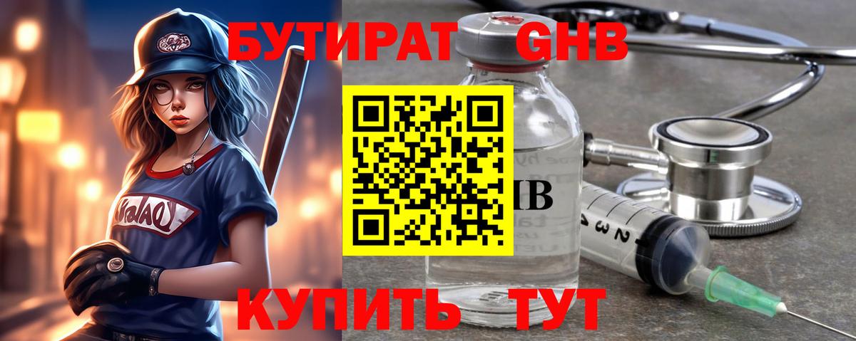 Краснознаменск  БУТИРАТ бутик  Вход с VPN 
