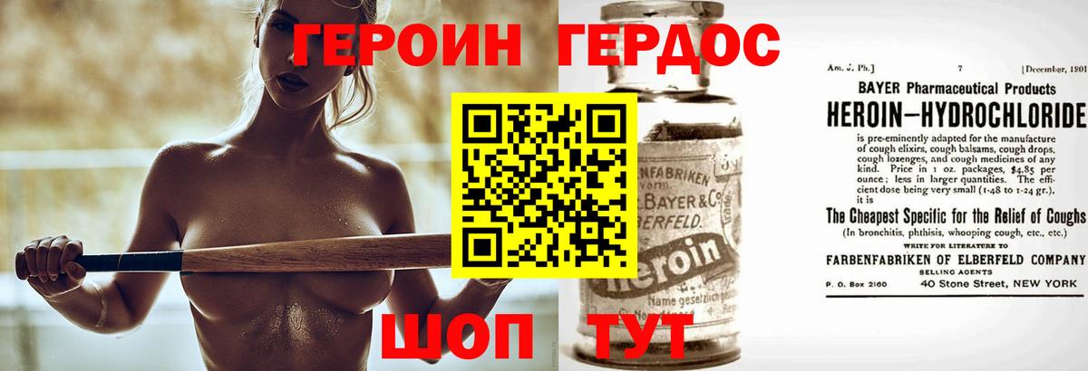 ГЕРОИН хмурый Краснознаменск