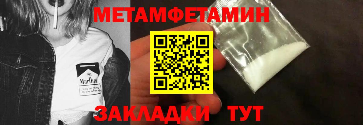 МЕТАМФЕТАМИН пудра Краснознаменск